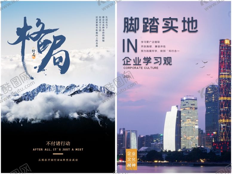 编号：13613911021457242937【酷图网】源文件下载-励志海报