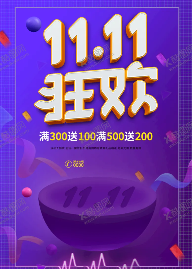 编号：74891610082308541709【酷图网】源文件下载-双11狂欢