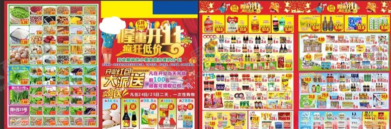 编号：36329605102303287951【酷图网】源文件下载-开业海报