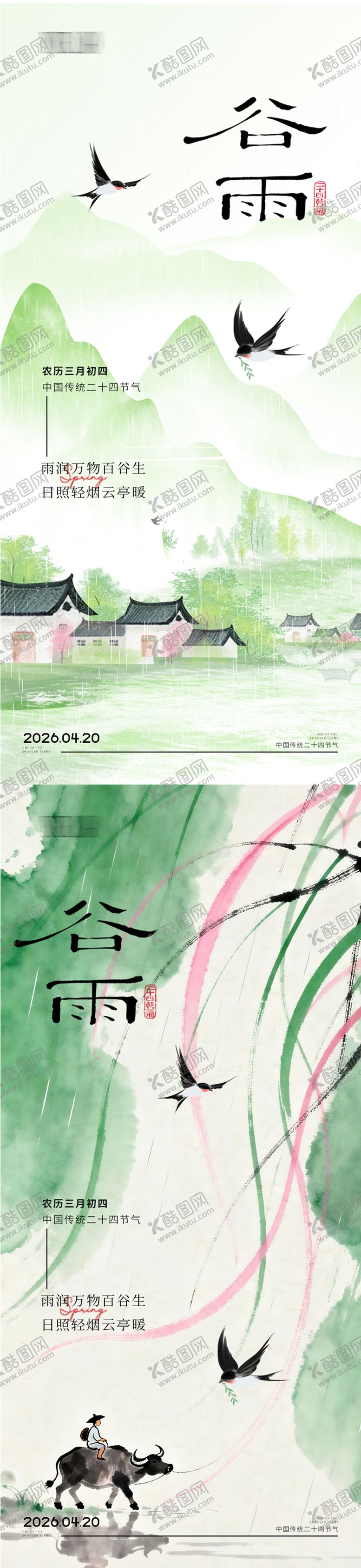 编号：39870904120203562541【酷图网】源文件下载-谷雨节气海报