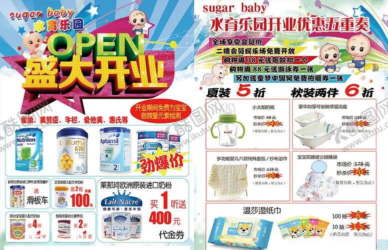 编号：55249406291029377125【酷图网】源文件下载-婴儿用品店宣传单