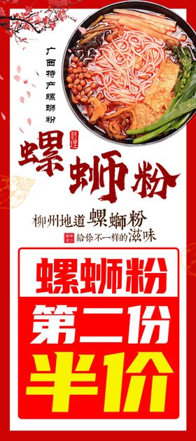 螺蛳粉展架