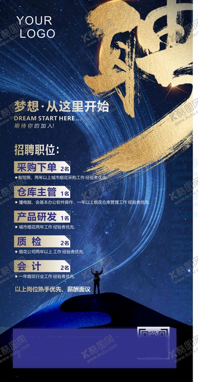 编号：42531912191823191463【酷图网】源文件下载-招聘海报