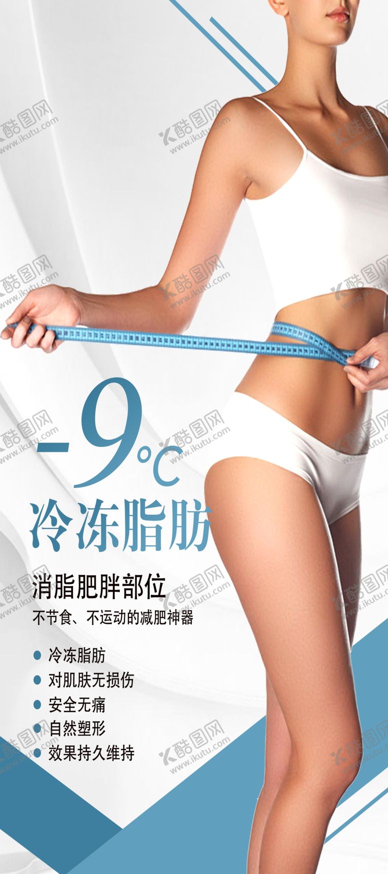编号：61579307131316308801【酷图网】源文件下载-减肥展架