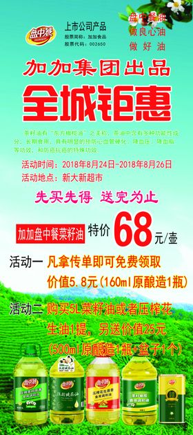 食用油