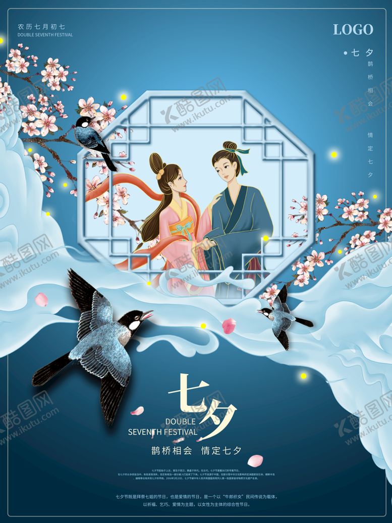 编号：65987109242013521329【酷图网】源文件下载-七夕