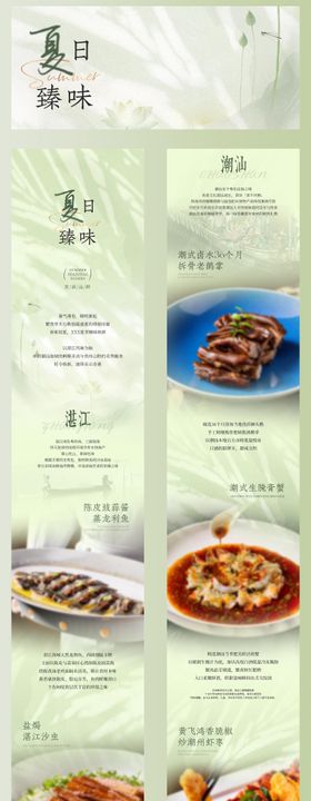 夏季菜餐饮酒店中餐厅菜品促销海报长图