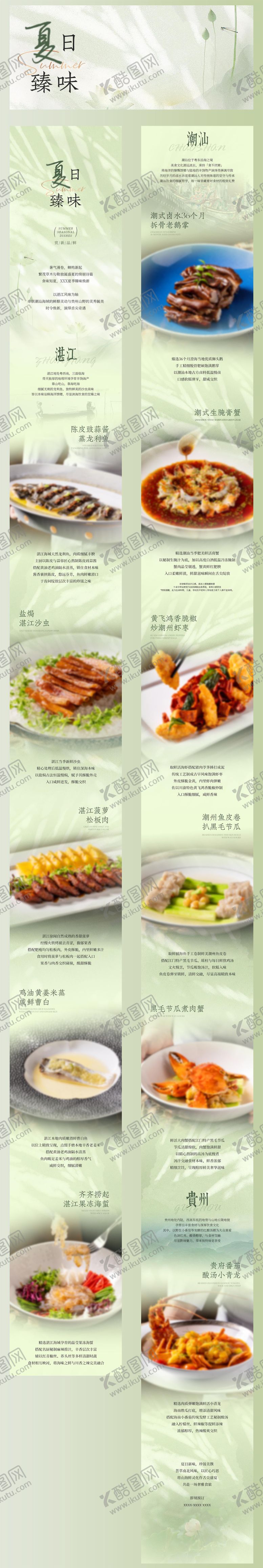 编号：72296107162347107828【酷图网】源文件下载-夏季菜餐饮酒店中餐厅菜品促销海报长图