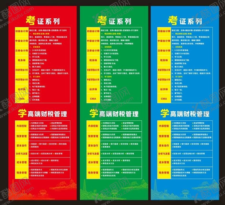 编号：90936402101623305917【酷图网】源文件下载-会计培训展架