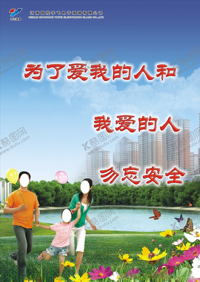 编号：80311110162357368313【酷图网】源文件下载-安全生产展板