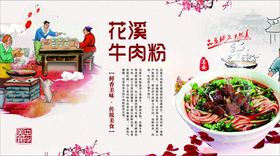 花溪牛肉粉