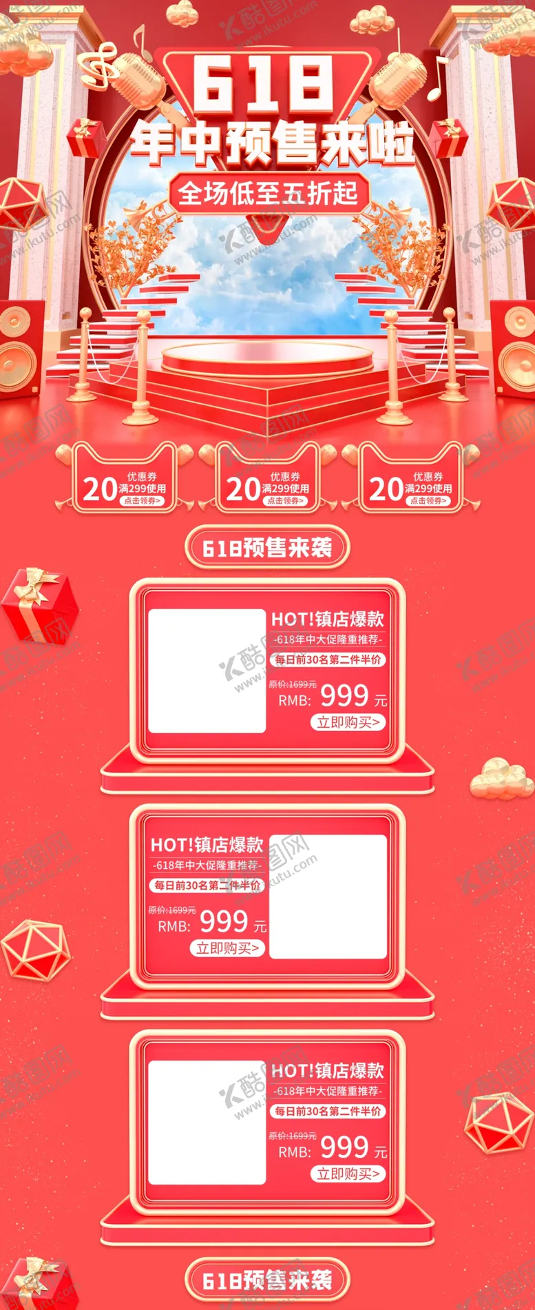 编号：66594605122359518755【酷图网】源文件下载-618促销模板
