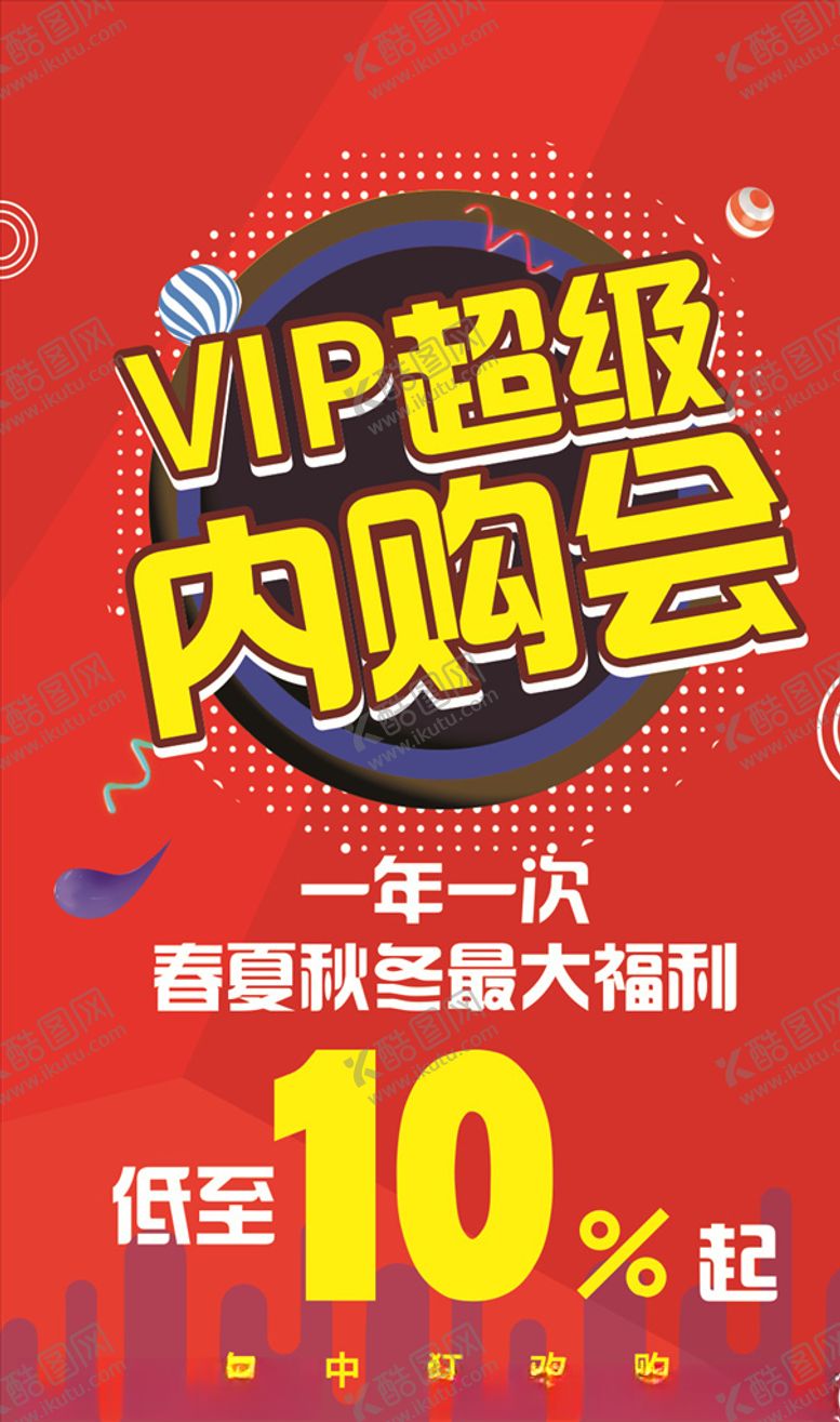 编号：99457810200916017277【酷图网】源文件下载-超级内购会