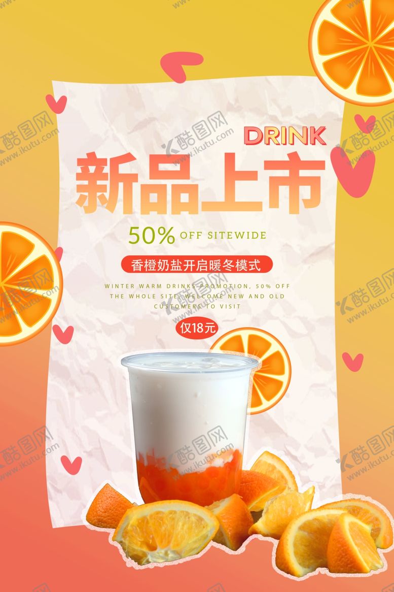 编号：24315106292005122353【酷图网】源文件下载-奶茶海报