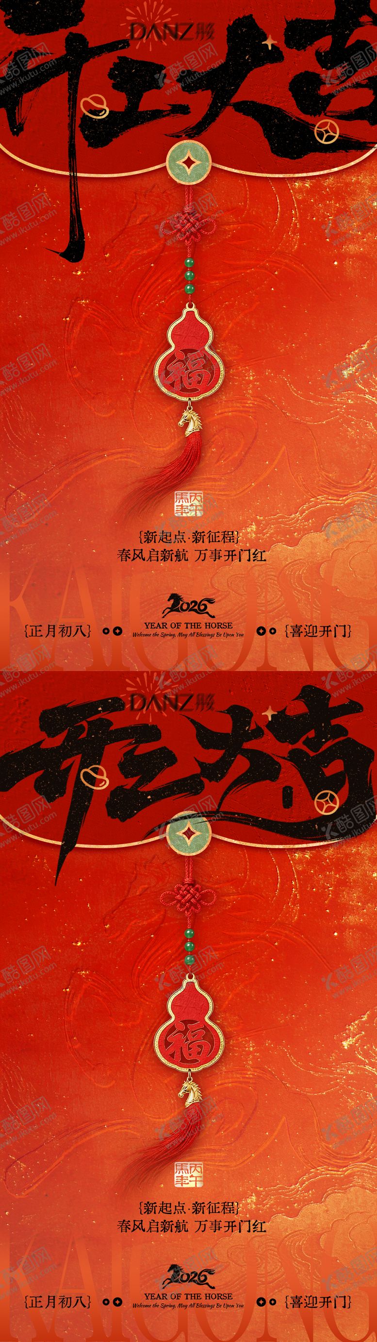 编号：98039902140209345352【酷图网】源文件下载-2026马年开工大吉海报