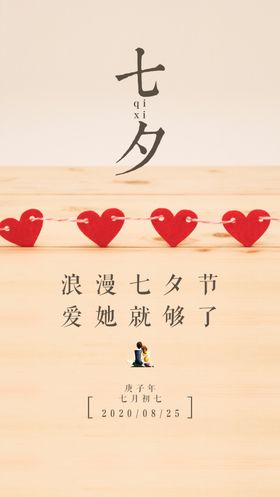 七夕情人节主题牵手传单素材