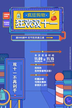 双11促销海报