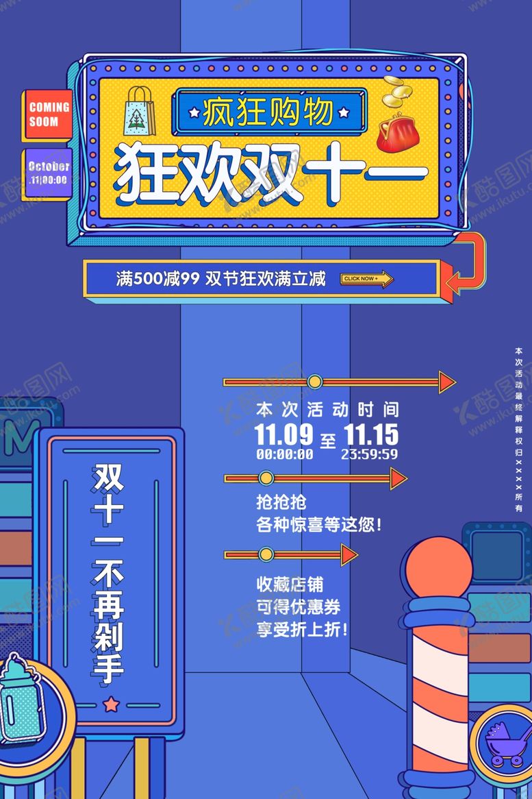 编号：71063505121849031569【酷图网】源文件下载-双11促销海报