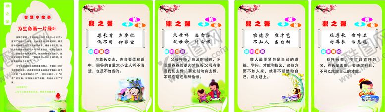 编号：48442610110216123994【酷图网】源文件下载-弟子规