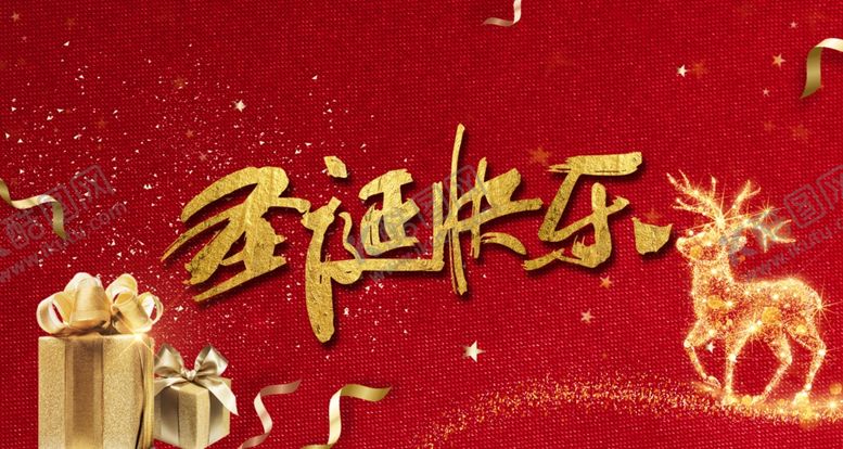 编号：17158910061500173141【酷图网】源文件下载-圣诞快乐