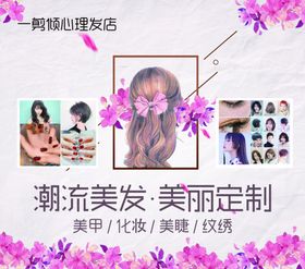 美发