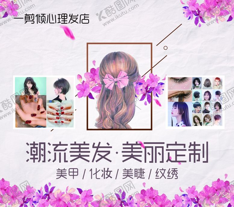 编号：23391007010437195859【酷图网】源文件下载-美发