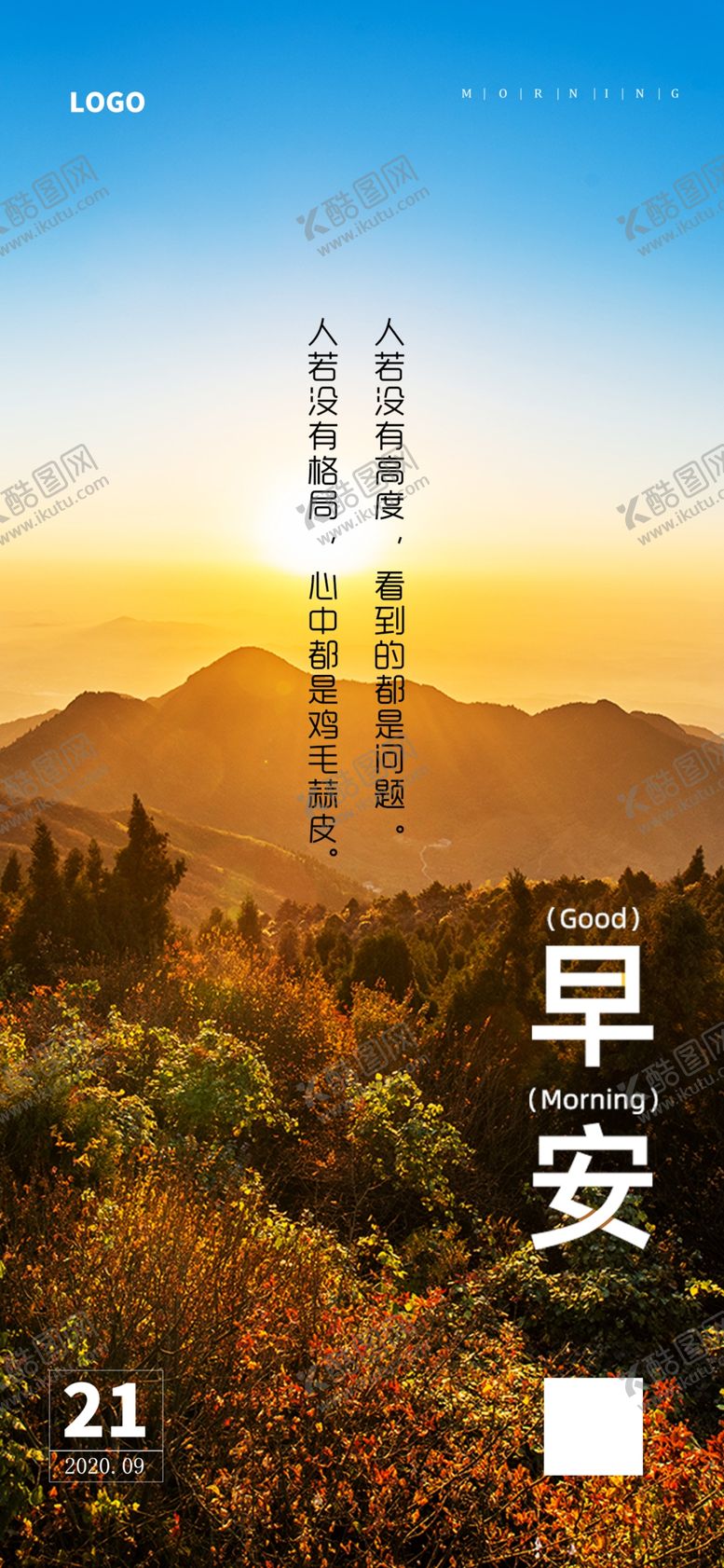 编号：87660804270655203617【酷图网】源文件下载-早安励志海报