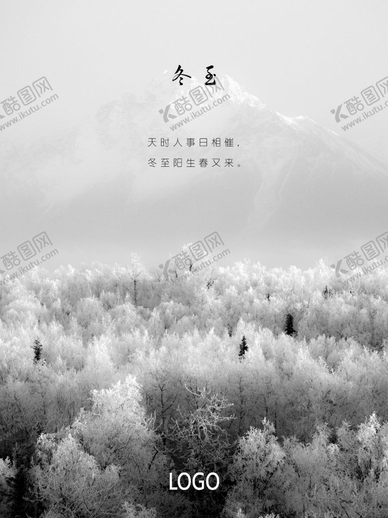 编号：18917110090743188039【酷图网】源文件下载-冬至海报