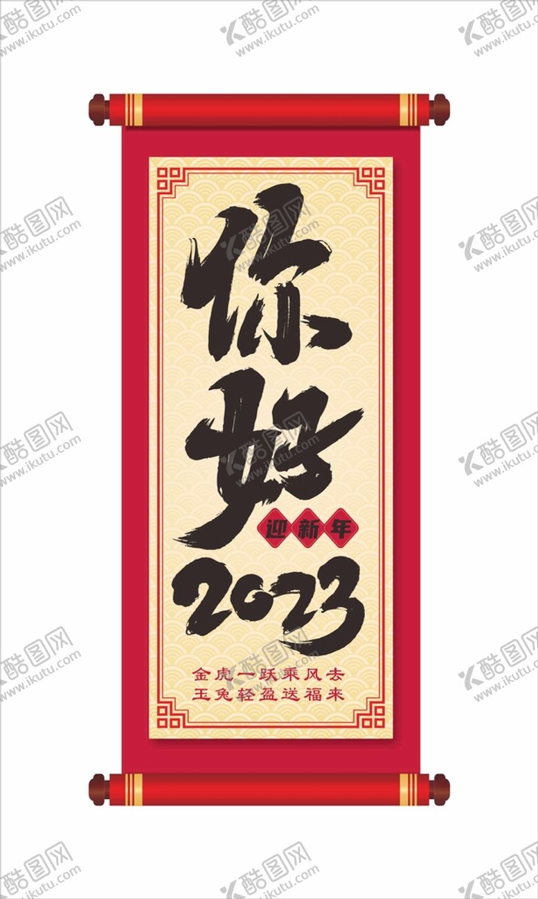 编号：91216711012235388086【酷图网】源文件下载-你好 2023