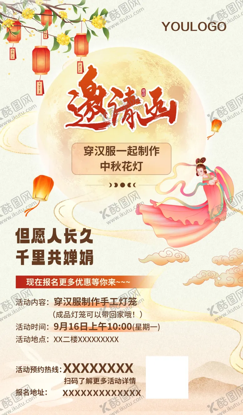 编号：83453102220815384175【酷图网】源文件下载-中秋活动邀请函