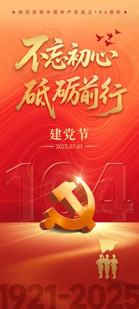 渐变抽象建党节红金海报