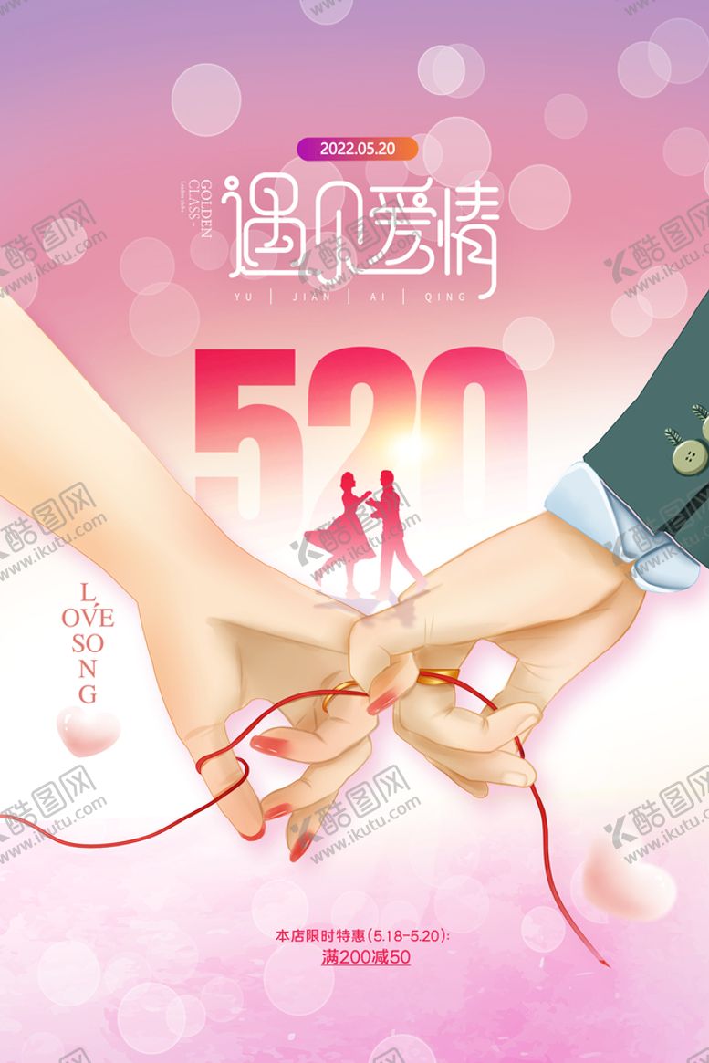 编号：03521909190946199312【酷图网】源文件下载-520海报
