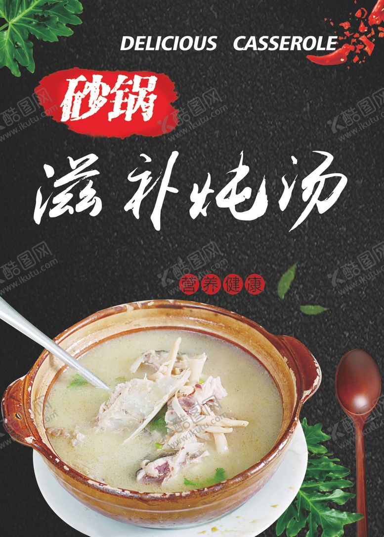 编号：81973309132203288464【酷图网】源文件下载-滋补炖汤