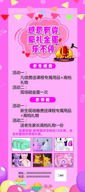感恩有你展架