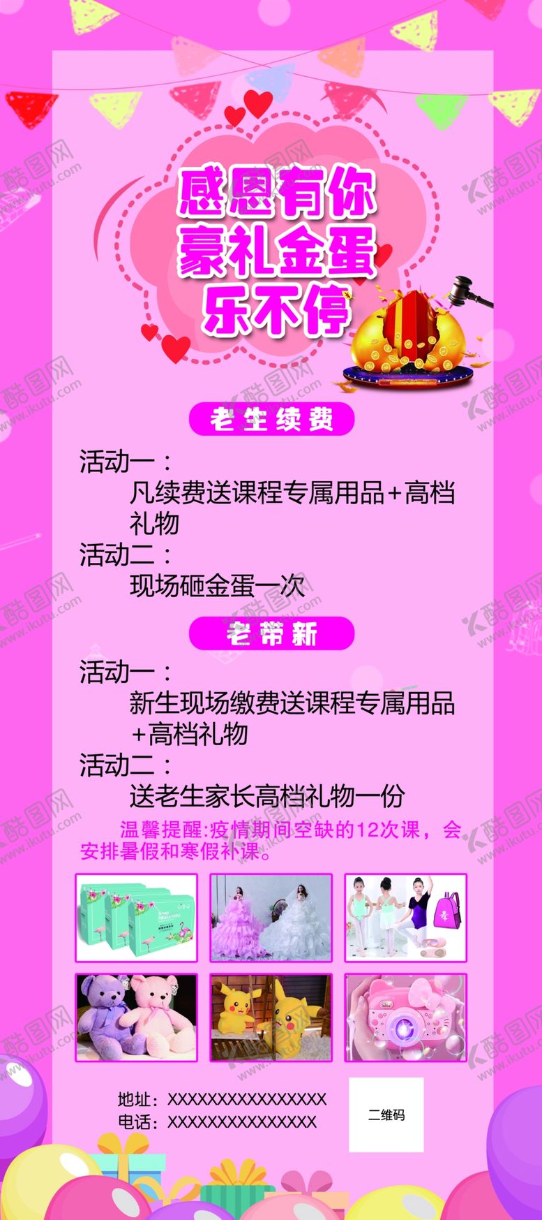 编号：89166406270251502614【酷图网】源文件下载-感恩有你展架