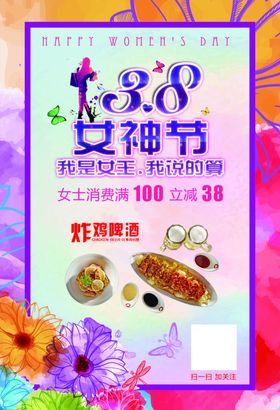 女神节