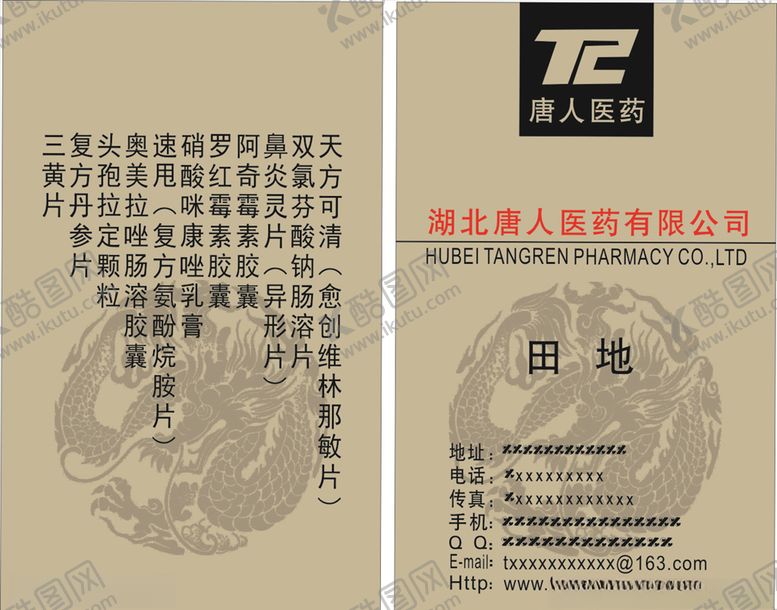 编号：90298910091126313808【酷图网】源文件下载-医药名片