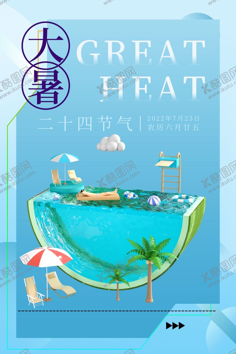 编号：64431405241519474699【酷图网】源文件下载-大暑海报