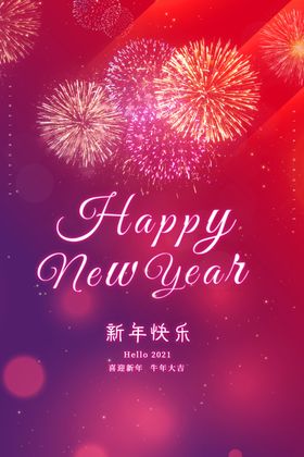 牛年2021
