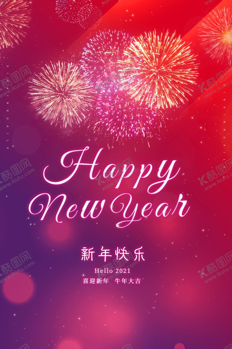 编号：79773205101046498210【酷图网】源文件下载-牛年2021
