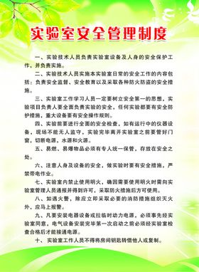 实验室安全制度牌