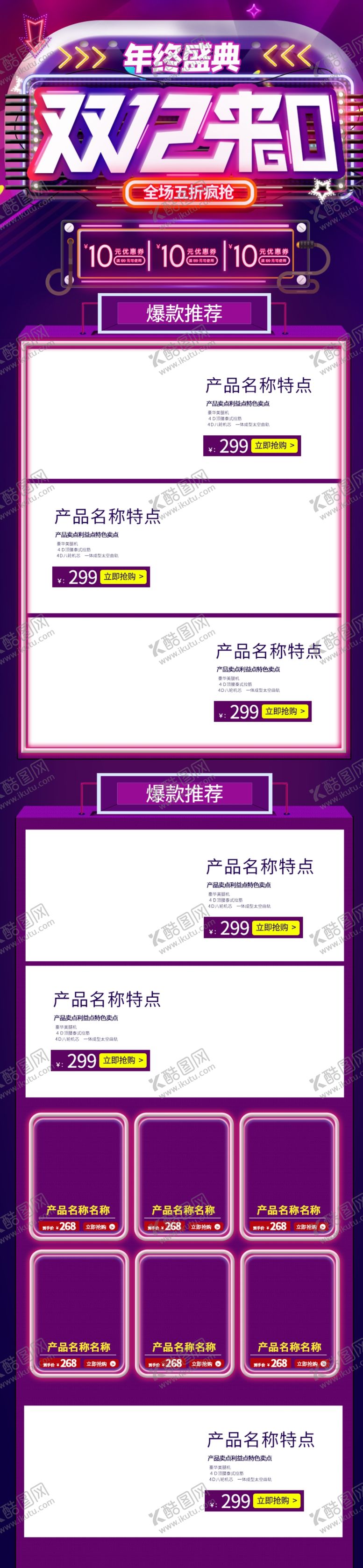 编号：17253207132120329700【酷图网】源文件下载-双12