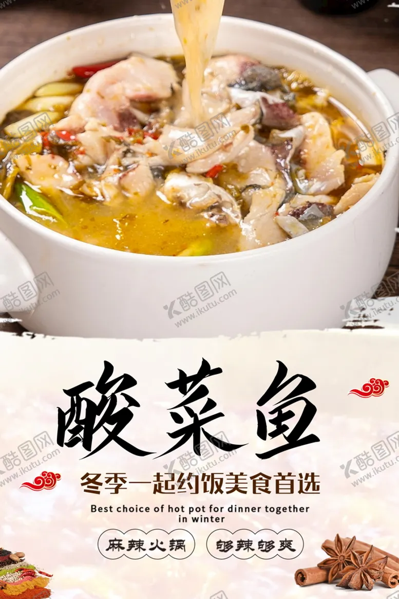 编号：61349009152309001829【酷图网】源文件下载-酸菜鱼
