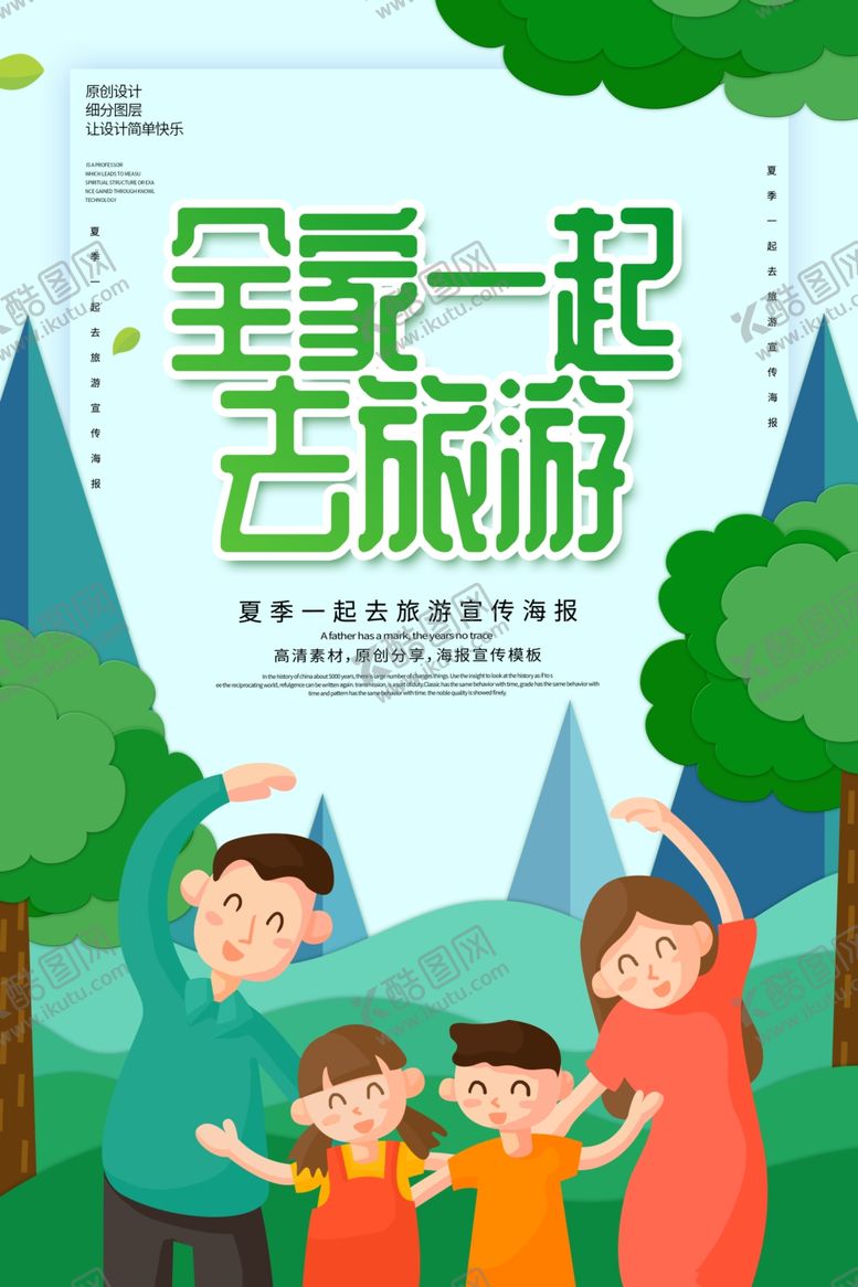 编号：15045709120738364814【酷图网】源文件下载-家庭旅游