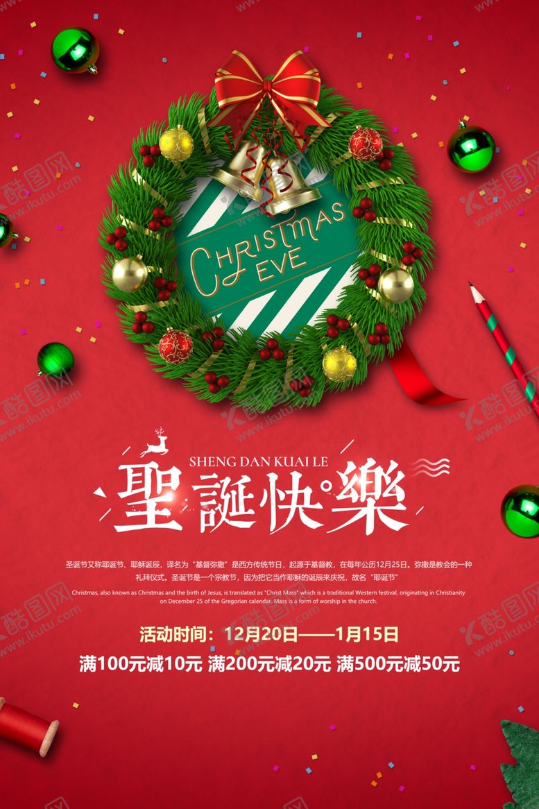 编号：96698204201613232660【酷图网】源文件下载-简约冬季圣诞节圣诞快乐海报