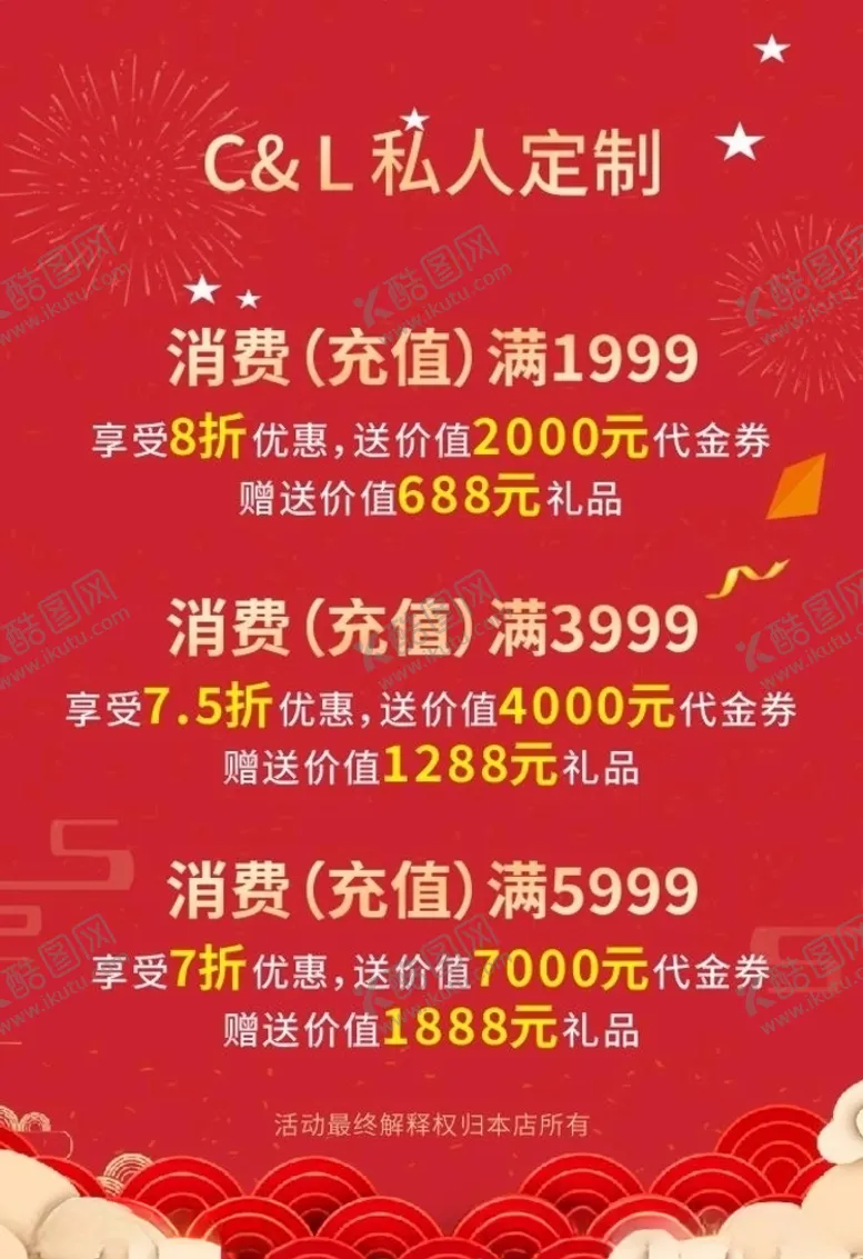 编号：48645509270920065108【酷图网】源文件下载-化妆品促销海报红色