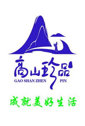 高山珍品logo
