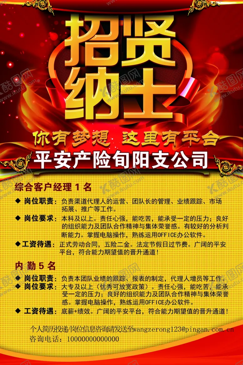 编号：74632106250844071887【酷图网】源文件下载-招聘海报