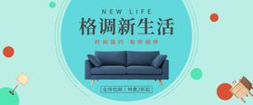 家居banner设计