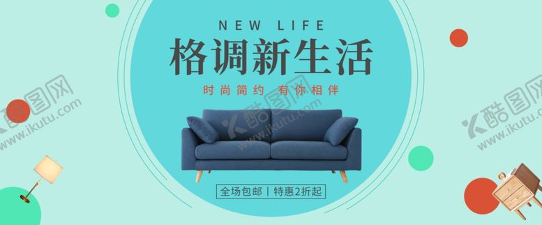 编号：16544106251649424667【酷图网】源文件下载-家居banner设计